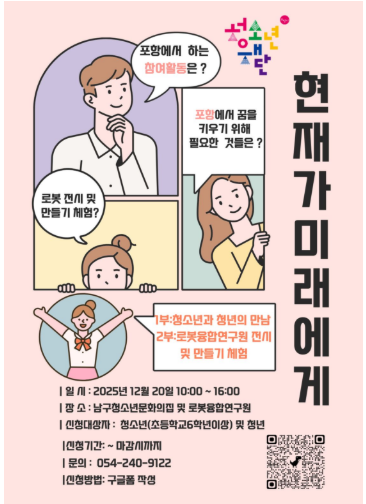 청소년＆청년 방학캠퍼스 – 현재가 미래에게 프로그램 참가자 모집